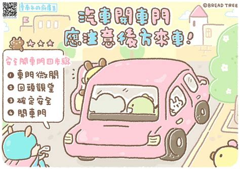 開車小心